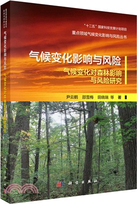 氣候變化影響與風險：氣候變化對森林影響與風險研究（簡體書）