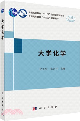 大學化學（簡體書）