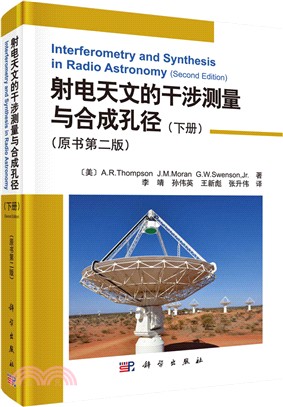 射電天文的干涉測量與合成孔徑(下)(原書第2版)（簡體書）