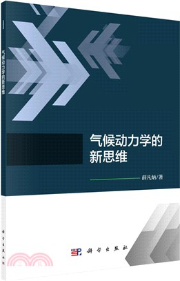 氣候動力學的新思維（簡體書）