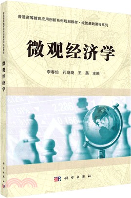 微觀經濟學（簡體書）