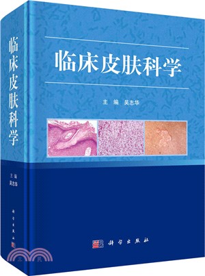 臨床皮膚科學（簡體書）