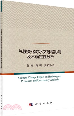 氣候變化對水文過程影響及不確定性分析（簡體書）