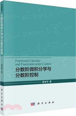 分數階微積分學與分數階控制（簡體書）