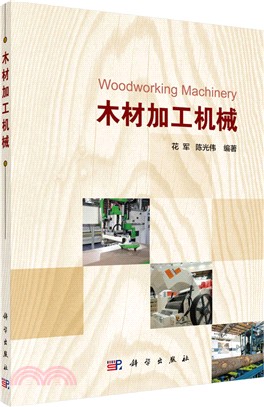 木材加工機械（簡體書）
