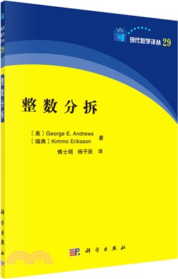 整數分析（簡體書）