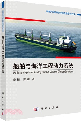 船舶與海洋工程動力系統（簡體書）