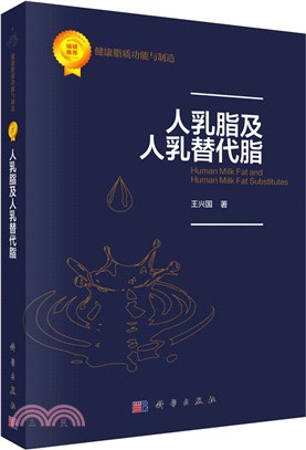 人乳脂及人乳替代脂（簡體書）