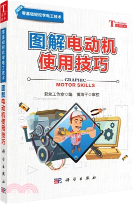 圖解電動機使用技巧（簡體書）