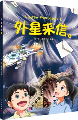 外星來信（簡體書）