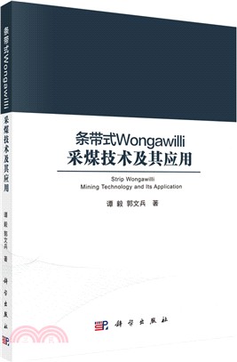 條帶式Wongawilli採煤技術其應用（簡體書）