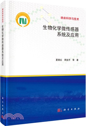 生物化學微傳感器系統及應用（簡體書）