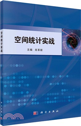 空間統計實戰（簡體書）