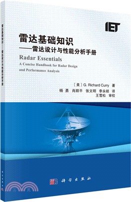 雷達基礎知識：雷達設計與性能分析手冊（簡體書）