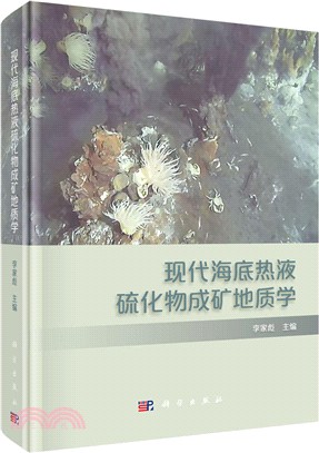 現代海底熱液硫化物成礦地質學（簡體書）