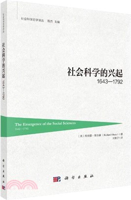 社會科學的興起(1642-1792)（簡體書）