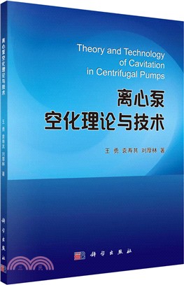 離心泵空化理論與技術（簡體書）