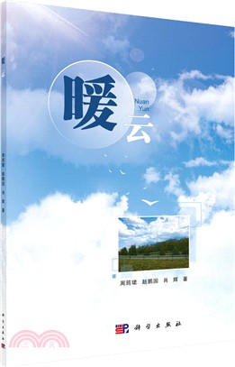 暖雲（簡體書）