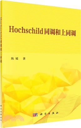 Hochschild同調和上同調（簡體書）