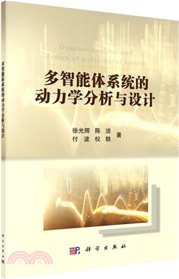 多智能體系統的動力學分析與設計（簡體書）