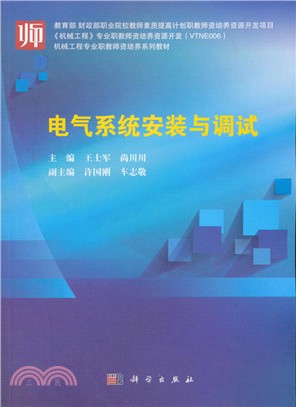 電氣系統安裝與調試（簡體書）