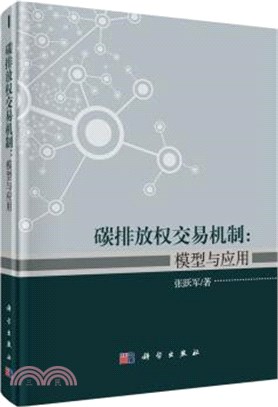 碳排放權交易機制：模型與應用（簡體書）