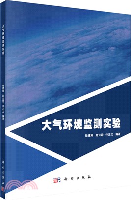 大氣環境監測實驗（簡體書）