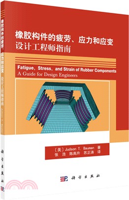 橡膠構件的疲勞、應力和應變：設計工程師指南（簡體書）