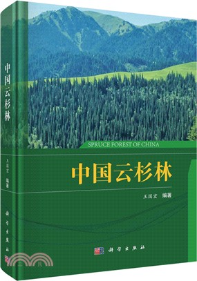 中國雲杉林（簡體書）