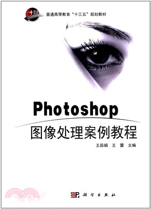 PHOTOSHOP圖像處理案例教程（簡體書）