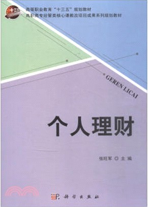 個人理財（簡體書）