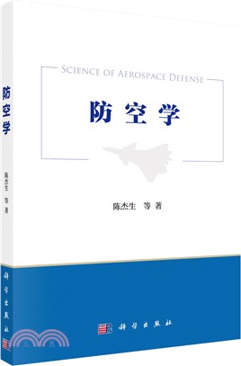 防空學（簡體書）