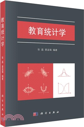 教育統計學（簡體書）