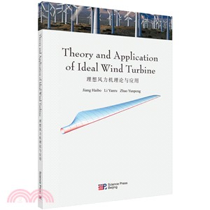理想風力機理論與應用（簡體書）