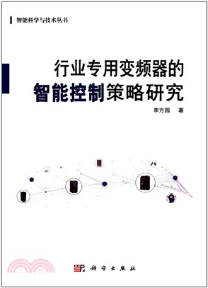 行業專用變頻器的智能控制策略研究（簡體書）