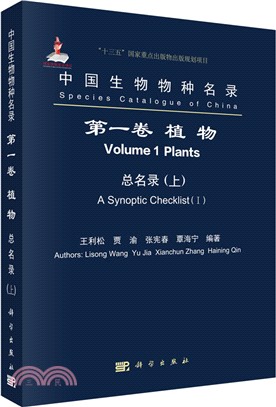 中國生物物種名錄‧第一卷：植物總名錄(全三冊)（簡體書）