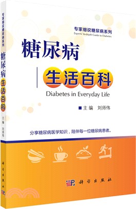 糖尿病生活百科（簡體書）