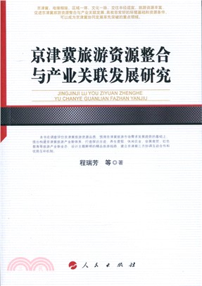 區域旅遊產業可持續發展管理創新研究（簡體書）