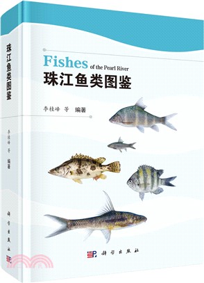 珠江魚類圖鑒（簡體書）
