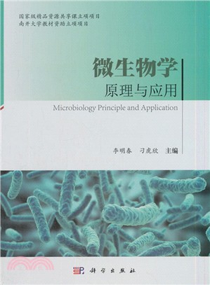 微生物學原理與應用（簡體書）