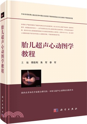 胎兒超聲心動圖學教程（簡體書）