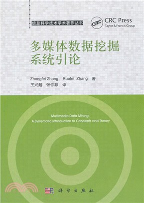 多媒體資料採擷系統引論（簡體書）