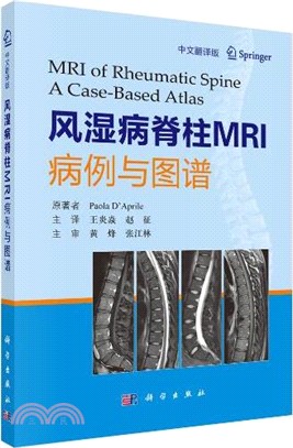 風濕病脊柱MRI病例與圖譜(中文翻譯版)（簡體書）