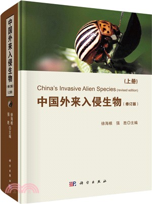 中國外來入侵生物(修訂版)（簡體書）
