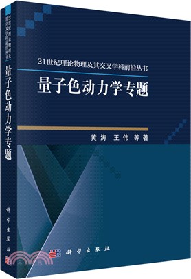 量子色動力學專題（簡體書）