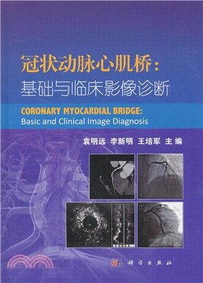 冠狀動脈心肌橋：基礎與臨床影像診斷（簡體書）