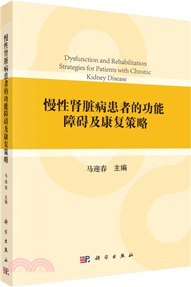 慢性腎臟病患者的功能殘疾和康復策略（簡體書）