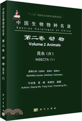中國生物物種名錄‧第二卷：動物 昆蟲IV（簡體書）