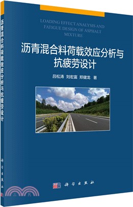 瀝青混合料荷載效應分析與抗疲勞設計（簡體書）