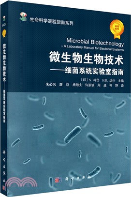 微生物生物技術：細菌系統實驗室指南（簡體書）